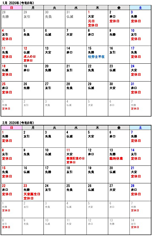 営業カレンダー