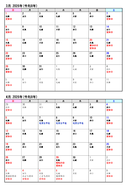 営業カレンダー